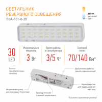 Аварийный светильник светодиодный ЭРА DBA-101-0-20 непостоянный 30LED 5ч IP20'