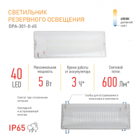 Аварийный светильник светодиодный ЭРА DPA-301-0-65 непостоянный 40LED 3ч IP65'