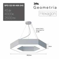 Светильник светодиодный Geometria ЭРА Hexagon SPO-123-W-40K-045 45Вт 4000K 2500Лм IP40 600*600*80 белый подвесной ЛТ