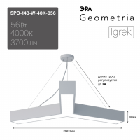 Светильник светодиодный Geometria ЭРА Igrek SPO-143-W-40K-056 56Вт 4000K 3700Лм IP40 900*900*80 белый подвесной ЛТ