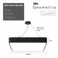 Светильник светодиодный Geometria ЭРА Quadro SPO-163-B-40K-050 50Вт 4000К 3700Лм IP40 600*600*80 черный подвесной ЛТ