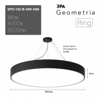 Светильник светодиодный Geometria ЭРА Ring SPO-132-B-40K-088 88Вт 4000К 6000Лм IP40 800*800*80 черный подвесной'